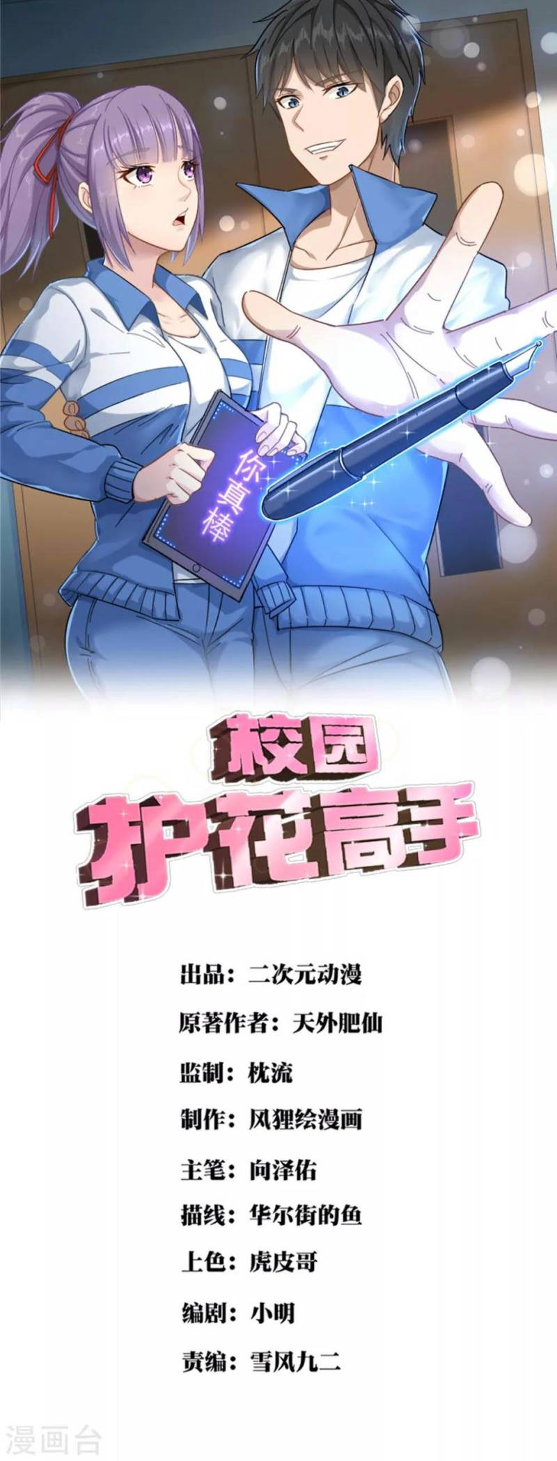 School Flower Master Chapter 182 Gambar 1